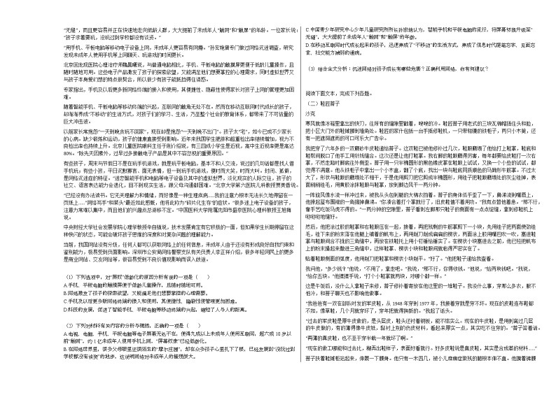 2020-2021年湖南省株洲市初一（下）期中语文试卷部编版02