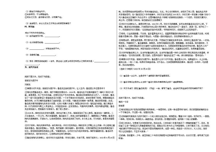 2020-2021年江西省贛州市初一（下）期中考試語文試卷部編版第2頁