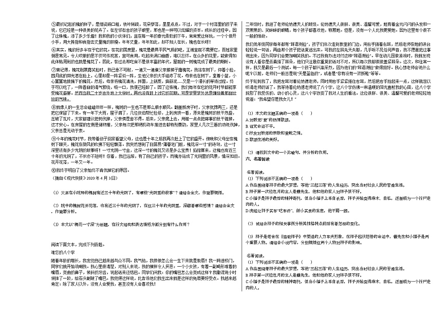 2020-2021年江西省贛州市初一（下）期中考試語文試卷部編版第3頁