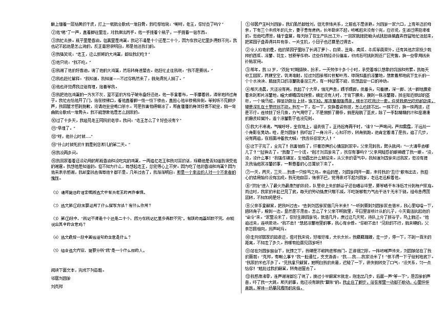 2020-2021年安徽省淮南市初一（下）期中考試（校內）語文試卷部編版第2頁