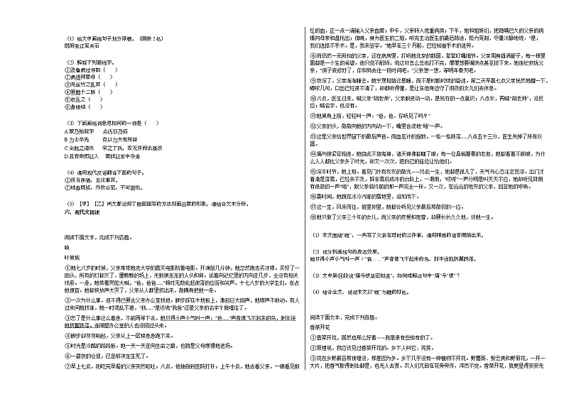 2020-2021年江苏省南通市初一(下)期中检测语文试卷部编版第2页