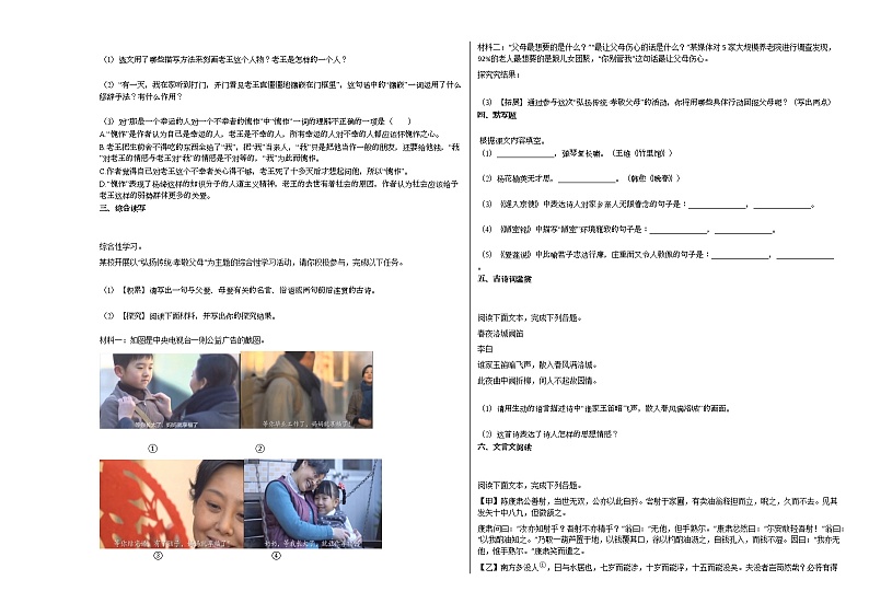 2020-2021年湖南省衡阳市初一(下)期中考试语文试卷部编版03