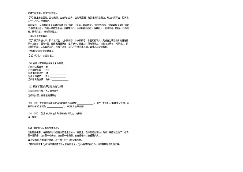 2020-2021年安徽省宿州市初一(下)期中考试语文试卷部编版第3页