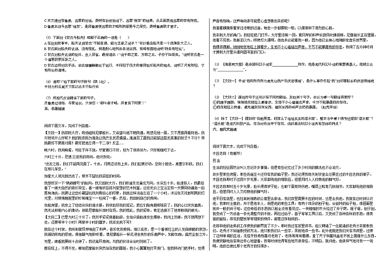 2020—2021年湖北省荆州市初一(下)期中考试语文试卷部编版第2页