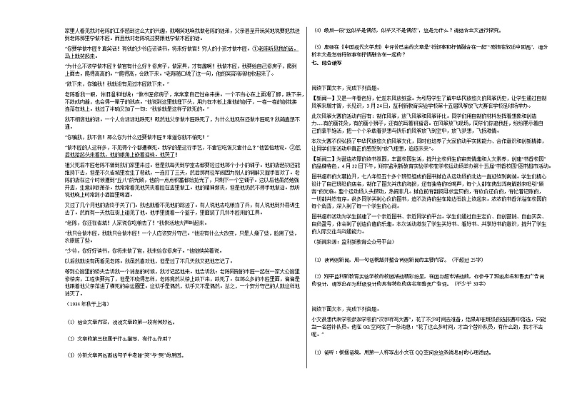 2020—2021年湖北省荆州市初一(下)期中考试语文试卷部编版第3页