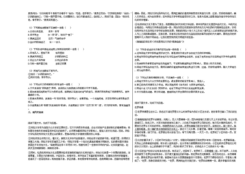 2020-2021年湖南省永州市初一(下)期中考试语文试卷部编版第2页