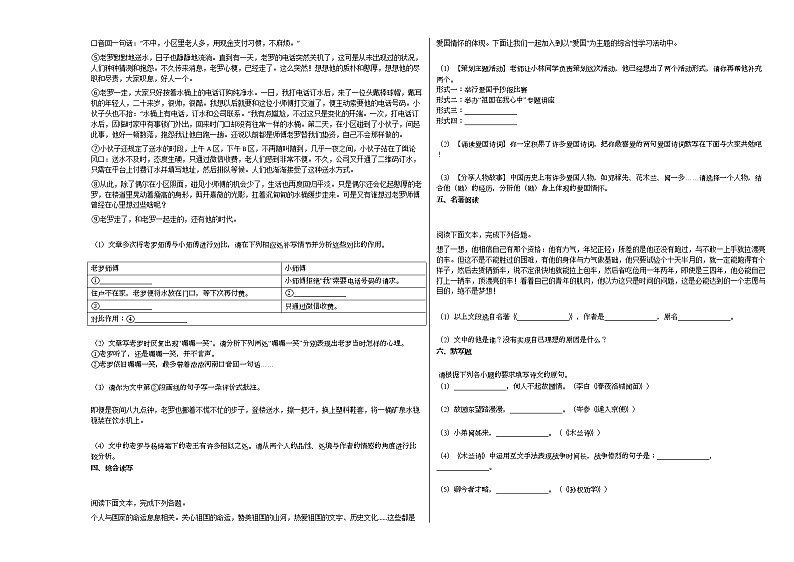 2020-2021年湖南省永州市初一(下)期中考试语文试卷部编版第3页