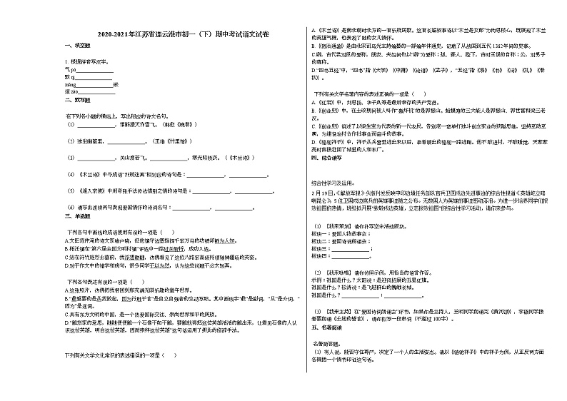 2020-2021年江苏省连云港市初一(下)期中考试语文试卷部编版01