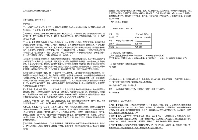 2020-2021年湖南省株洲市初一（下）期中质量检测（青云班）语文试卷 (1)部编版03