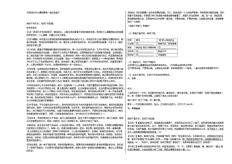 2020-2021年湖南省株洲市初一(下)期中质量检测(青云班)语文试卷 (1)部编版第3页
