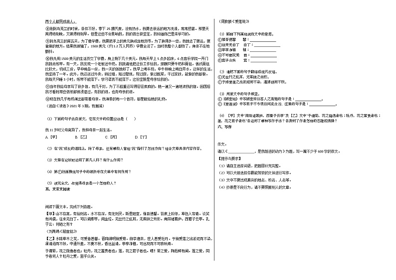 2020—2021年安徽省阜阳市初一(下)5月份月考语文试卷部编版第3页