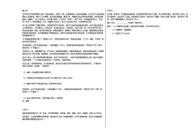 2020-2021年湖南省郴州市初一(下)第一次月考语文试卷部编版第3页