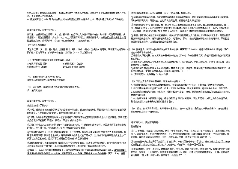 2020-2021年广东省清远市初一(下)月考2语文试卷部编版02