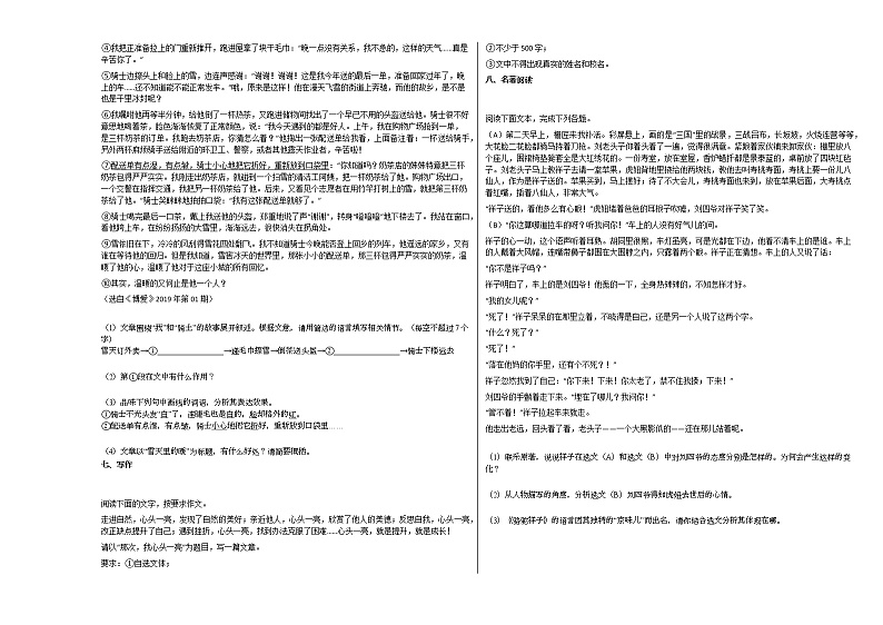 2020-2021年广东省清远市初一(下)月考2语文试卷部编版03