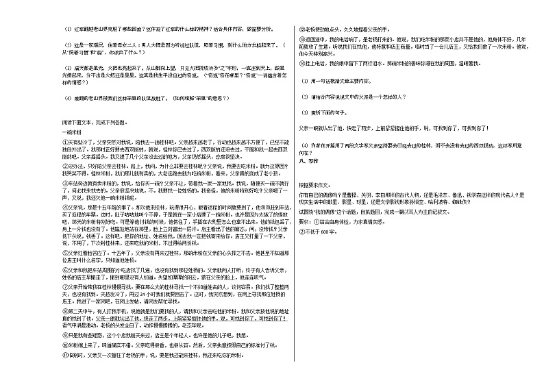 2020-2021年湖南省益阳市初一(下)月考语文试卷部编版第3页