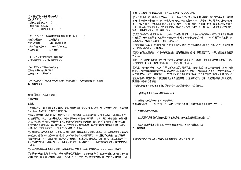 2020-2021年河北省石家庄市初一(下)测试语文试卷部编版03