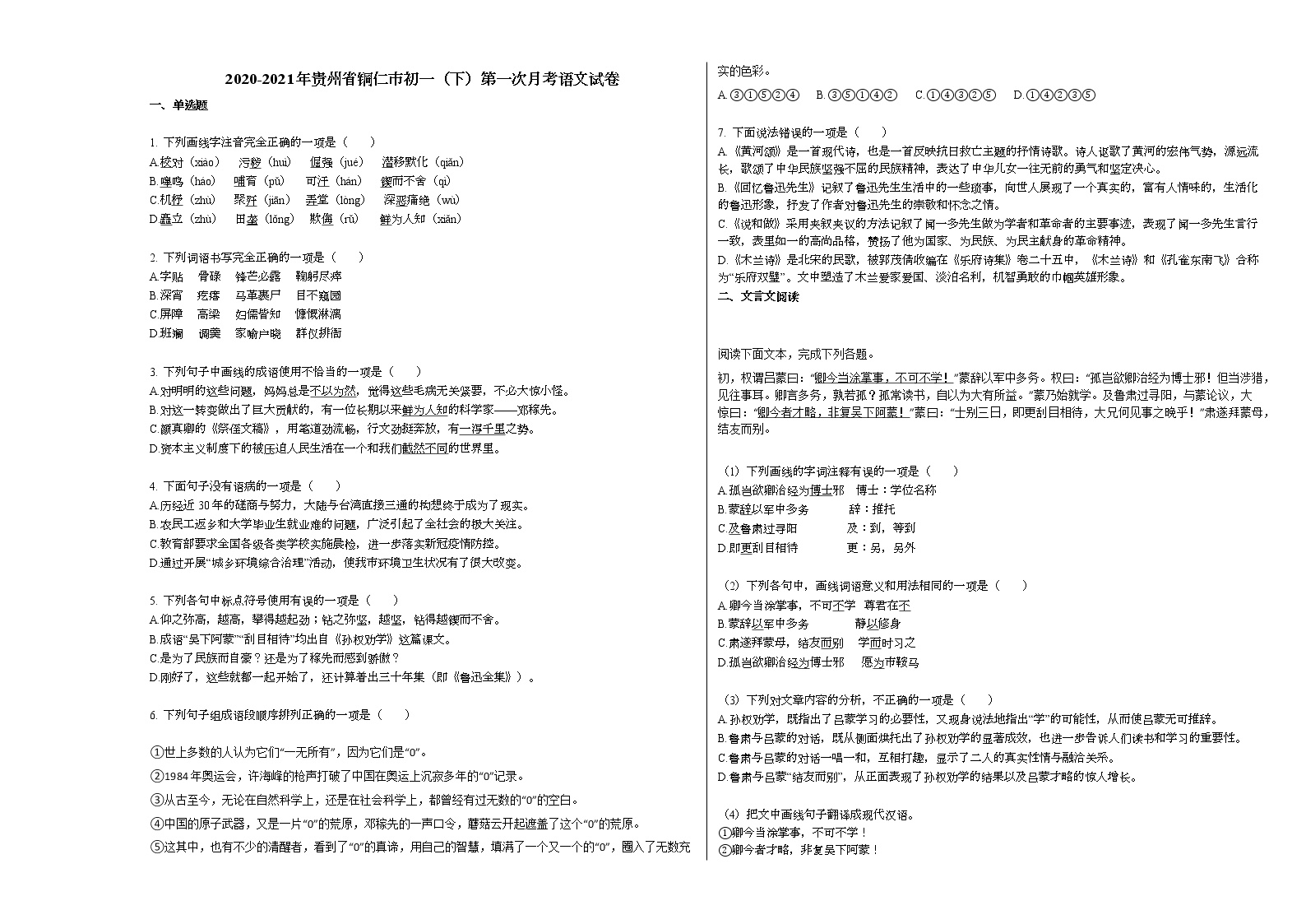 2020-2021年贵州省铜仁市初一（下）第一次月考语文试卷 (1)部编版