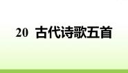 人教部编版七年级下册第五单元单元综合与测试教课ppt课件