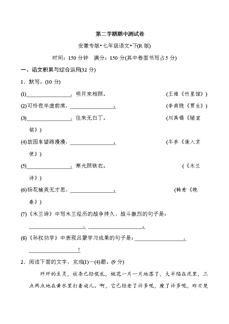 第二学期期中测试卷第1页