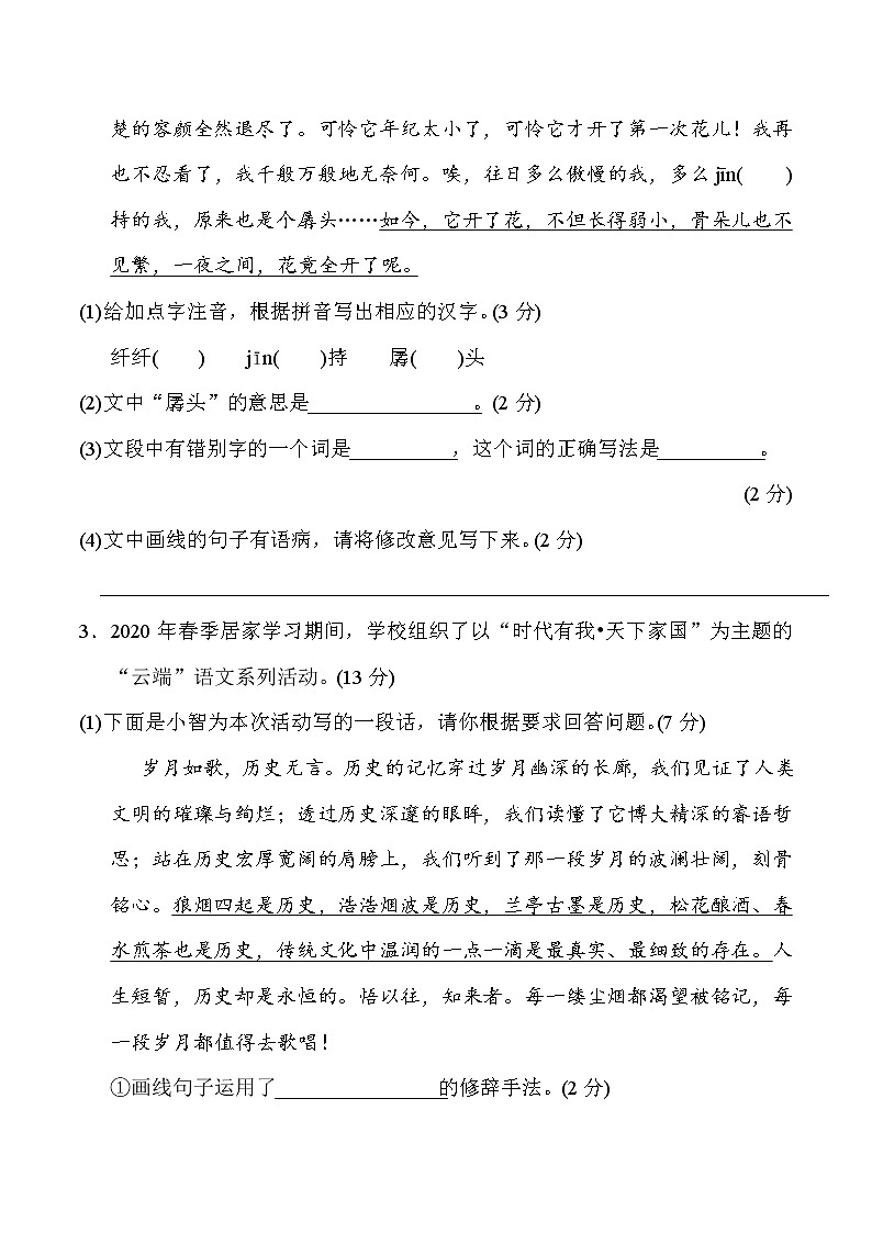 第二学期期中测试卷第2页