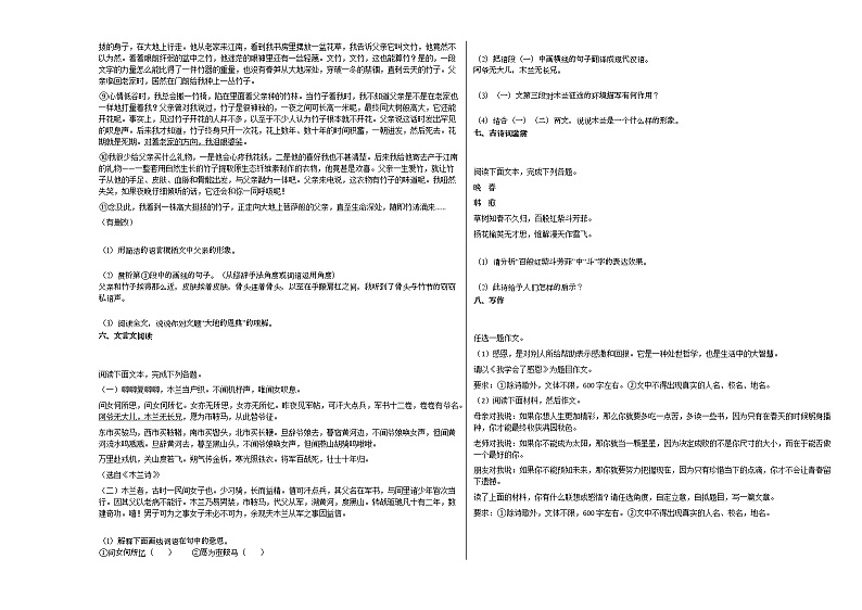 2020-2021年河南省鹤壁市某校初一(下)第一次月考语文试卷部编版03