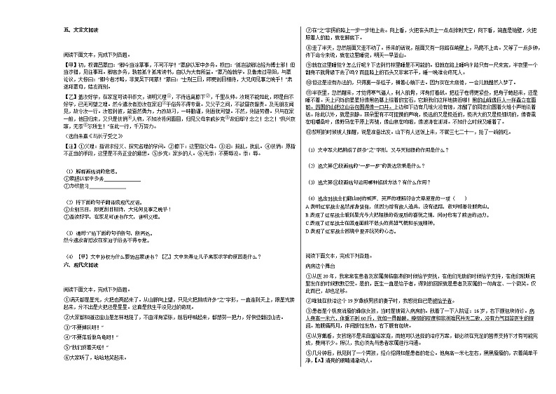 2020-2021年辽宁省抚顺市某校初一(下)四月月考语文试卷部编版第2页
