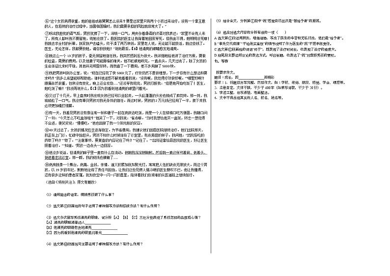 2020-2021年辽宁省抚顺市某校初一(下)四月月考语文试卷部编版第3页