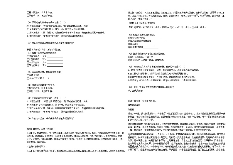 2020-2021年河北省石家庄市某校初一(下)测试语文试卷部编版03