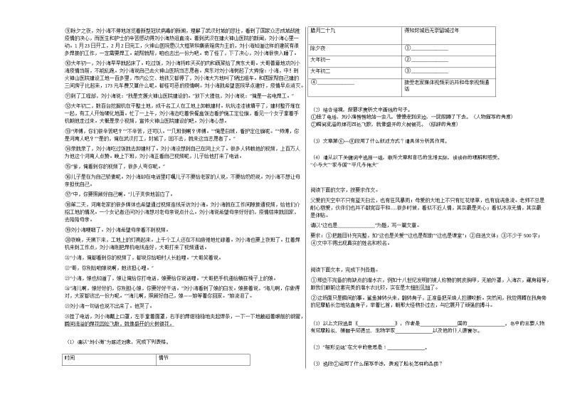 2020-2021学年广东省雷州市某校初一（下）第三次月考语文试卷B卷部编版03