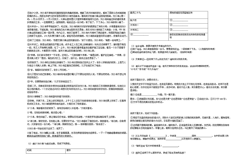 2020-2021学年广东省雷州市某校初一(下)第三次月考语文试卷B卷部编版03