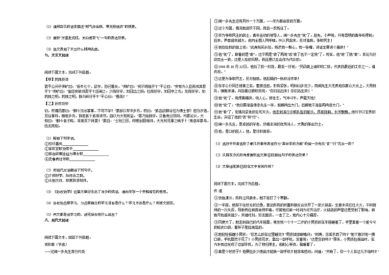 2020-2021年湖南省郴州市某校初二(下)4月月考语文试卷部编版第2页