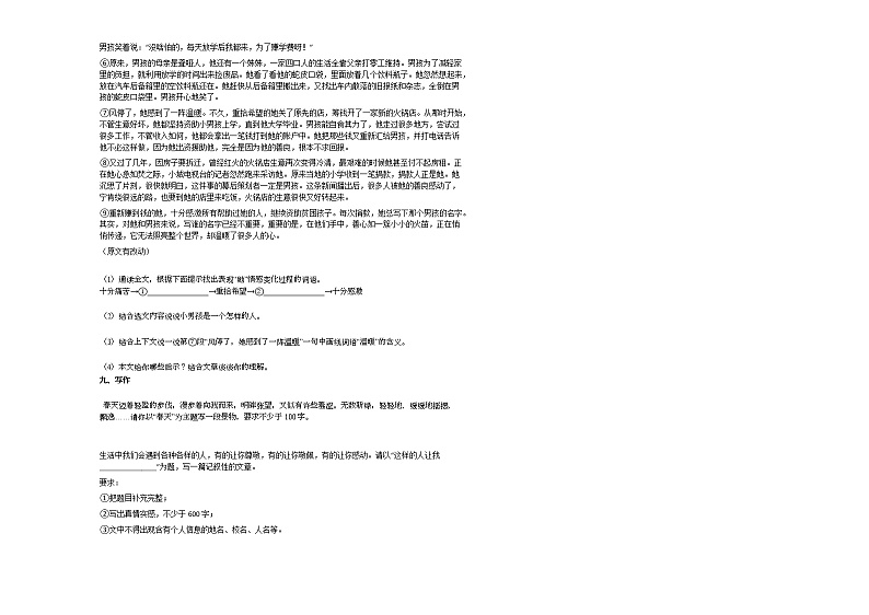 2020-2021年湖南省郴州市某校初二(下)4月月考语文试卷部编版第3页