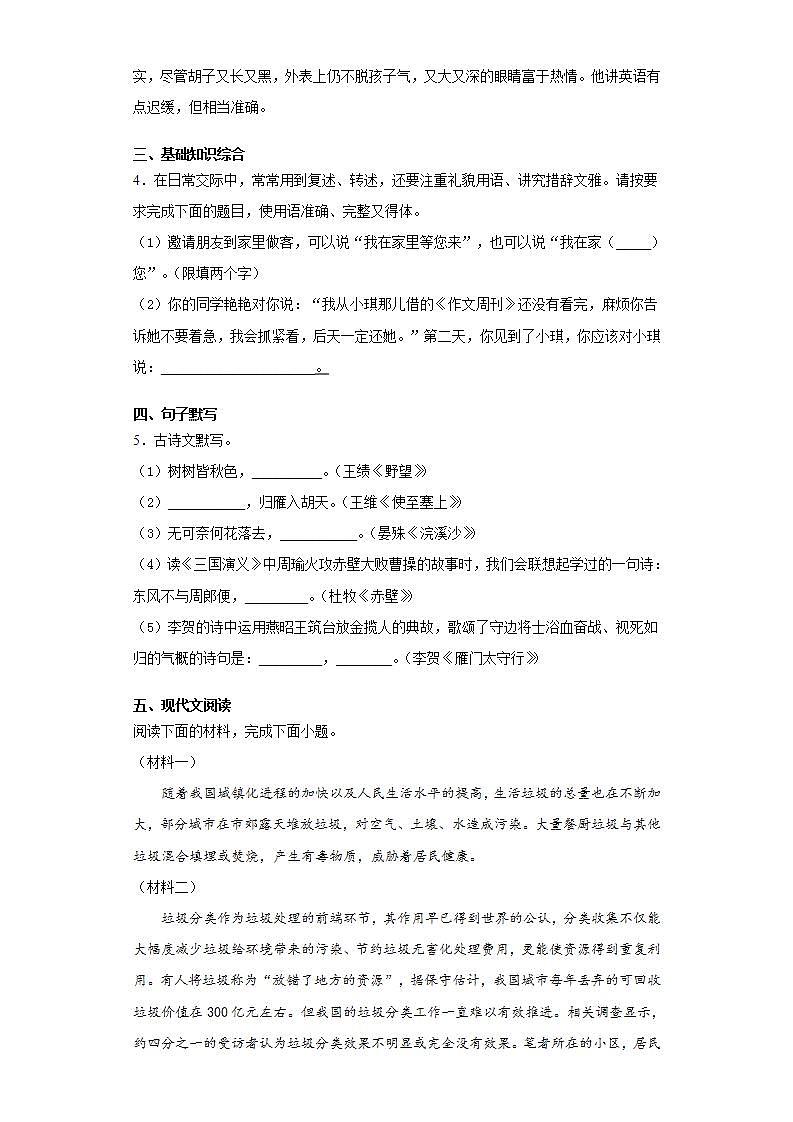 湖南省常德市2020-2021学年八年级上学期期末语文试题(word版含答案)第2页