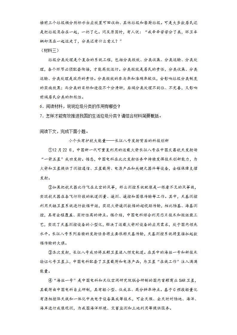 湖南省常德市2020-2021学年八年级上学期期末语文试题(word版含答案)第3页