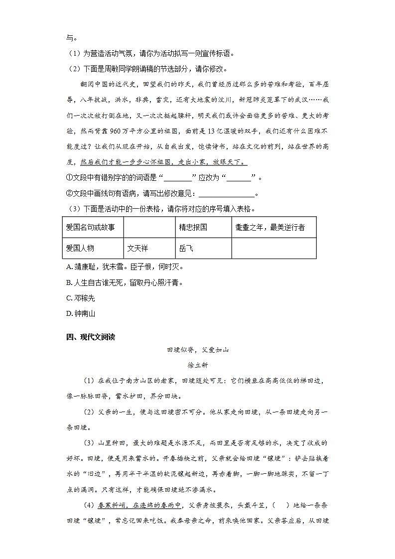 安徽省铜陵市2020-2021学年七年级下学期期中语文试题(word版含答案)02