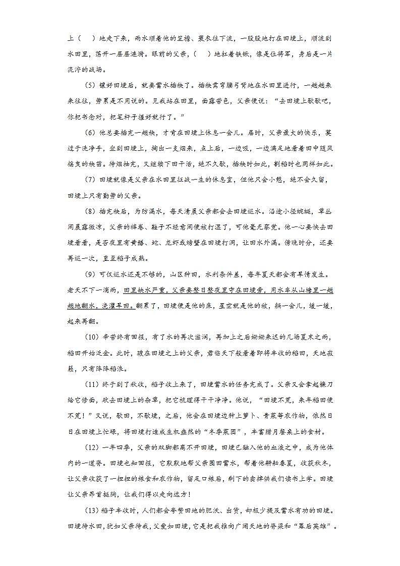 安徽省铜陵市2020-2021学年七年级下学期期中语文试题(word版含答案)03