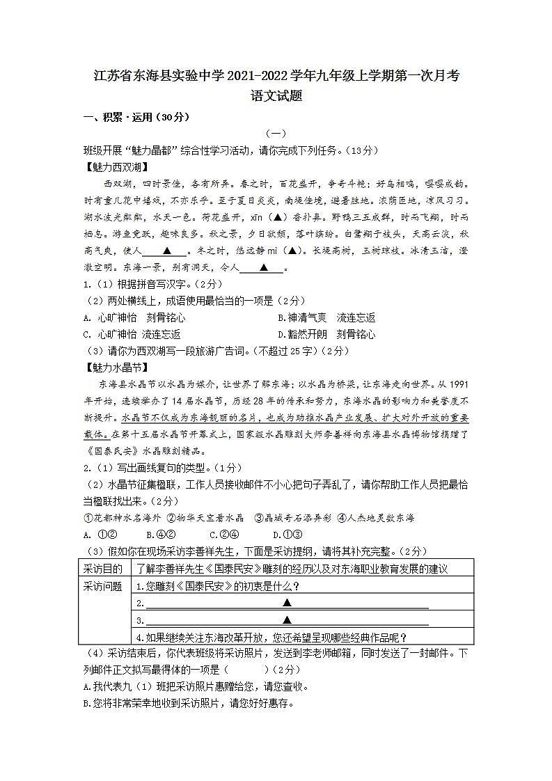 江苏省东海县实验中学2021-2022学年九年级上学期第一次月考语文【试卷+答案】01