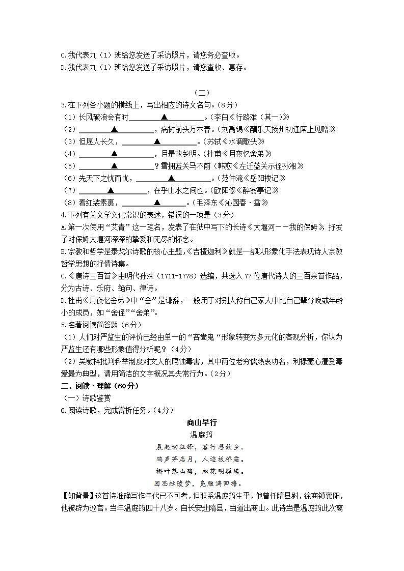 江苏省东海县实验中学2021-2022学年九年级上学期第一次月考语文【试卷+答案】02