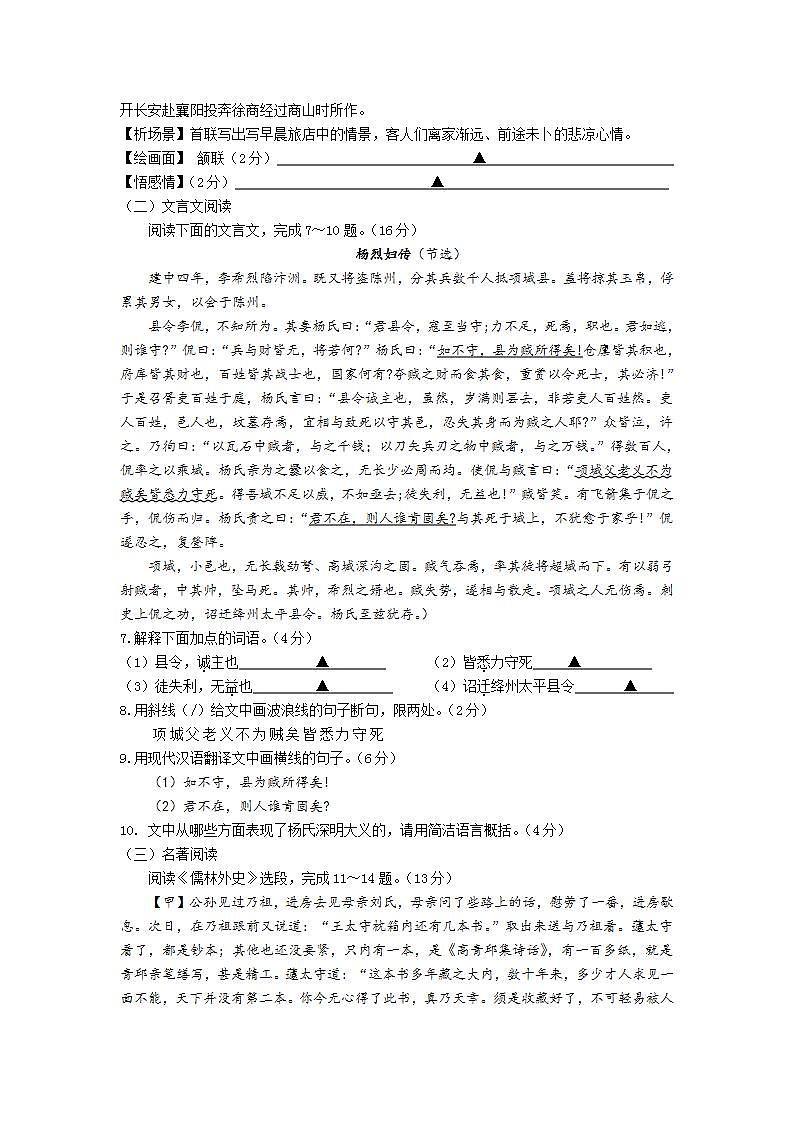 江苏省东海县实验中学2021-2022学年九年级上学期第一次月考语文【试卷+答案】03
