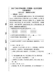 江苏省南通市海门区2021-2022学年九年级上学期第一次月考语文试卷