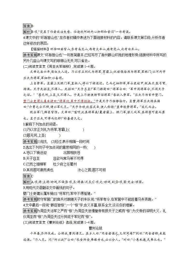 中考语文新素养大一轮素养全练(十二) 文言文阅读02