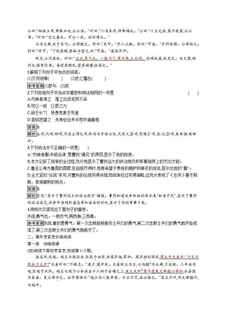 中考语文新素养大一轮素养全练(十二) 文言文阅读03