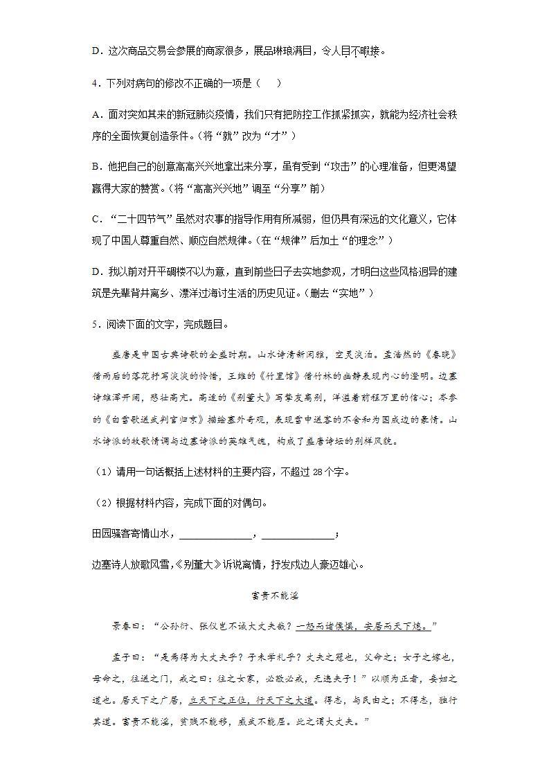 广东省2020年中考语文试题及参考答案02
