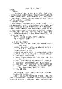 初中语文人教部编版九年级上册第三单元14 诗词三首行路难（其一）教学设计