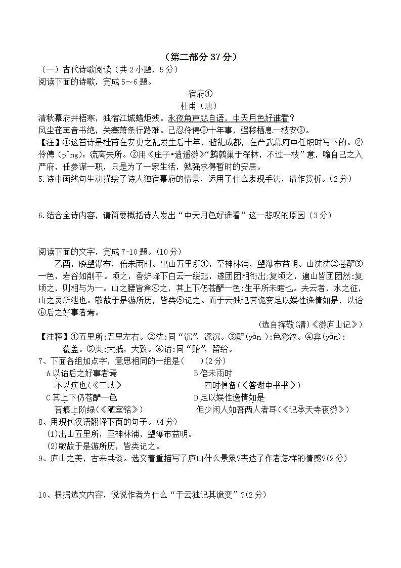 江苏省苏州市吴江区青云中学2021-2022学年八年级上学期10月月考语文【试卷+答案】第2页