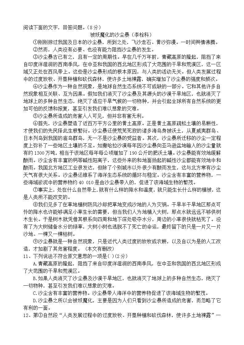 江苏省苏州市吴江区青云中学2021-2022学年八年级上学期10月月考语文【试卷+答案】第3页