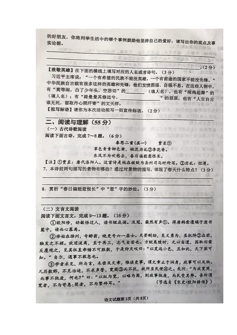 江苏省宿迁市泗阳县实验初级中学2021-2022学年九年级10月月考语文【试卷+答案】第3页