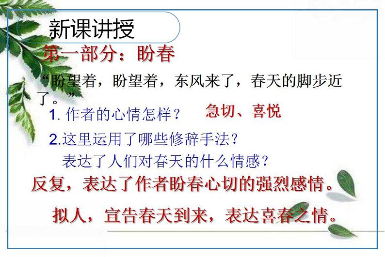 2021-2022 统编教材七年级上册 《春》第二课时课件03