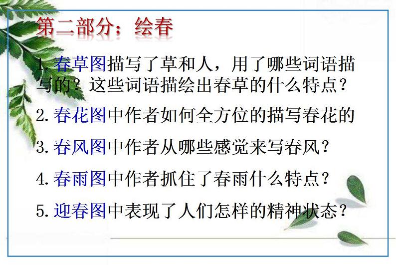 2021-2022 统编教材七年级上册 《春》第二课时课件04