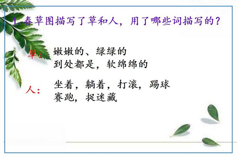 2021-2022 统编教材七年级上册 《春》第二课时课件05